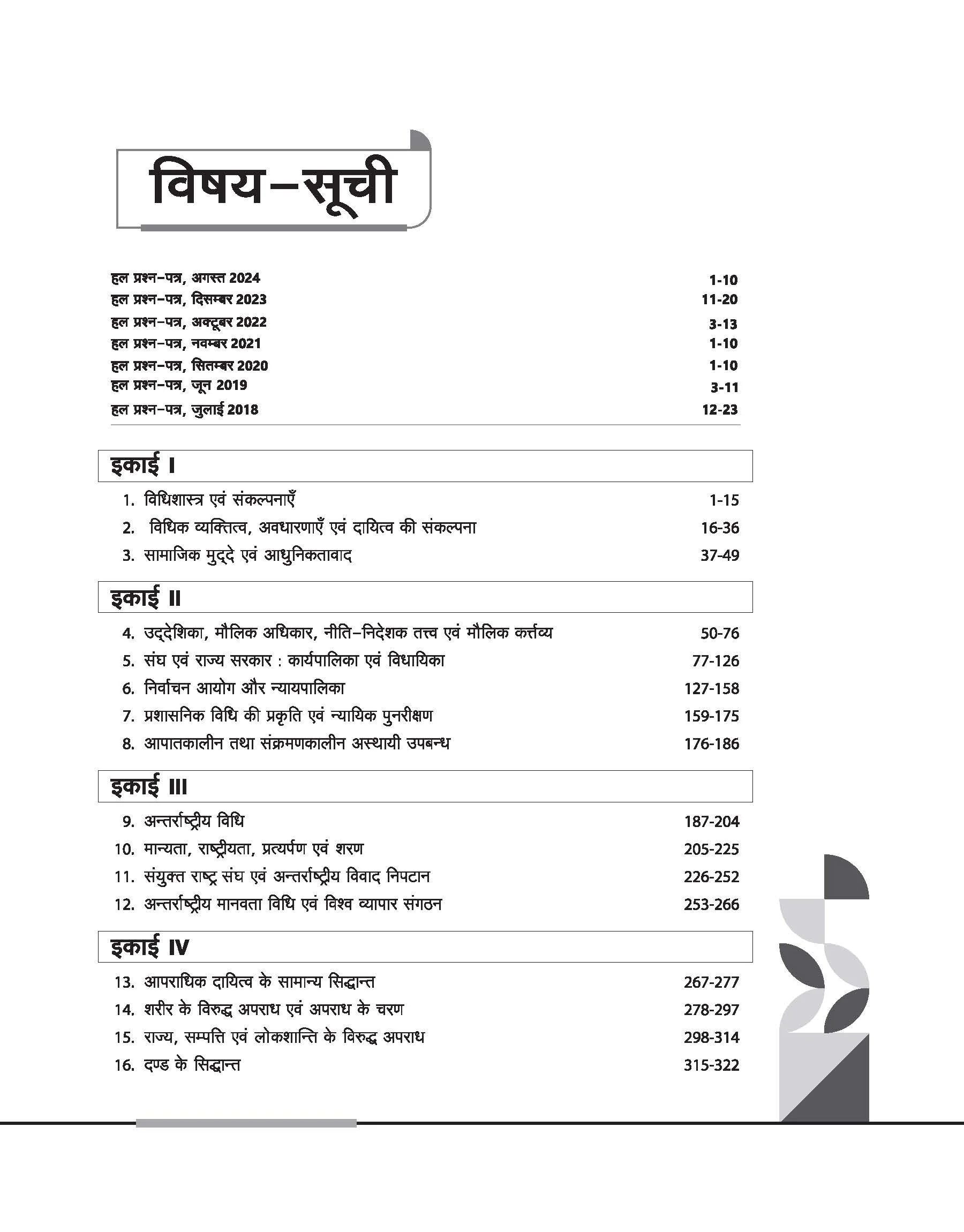 NTA UGC NET /JRF/SET 2025 - Study Guide Law (Vidhi) - Paper-2 | Hindi Medium - Image 3