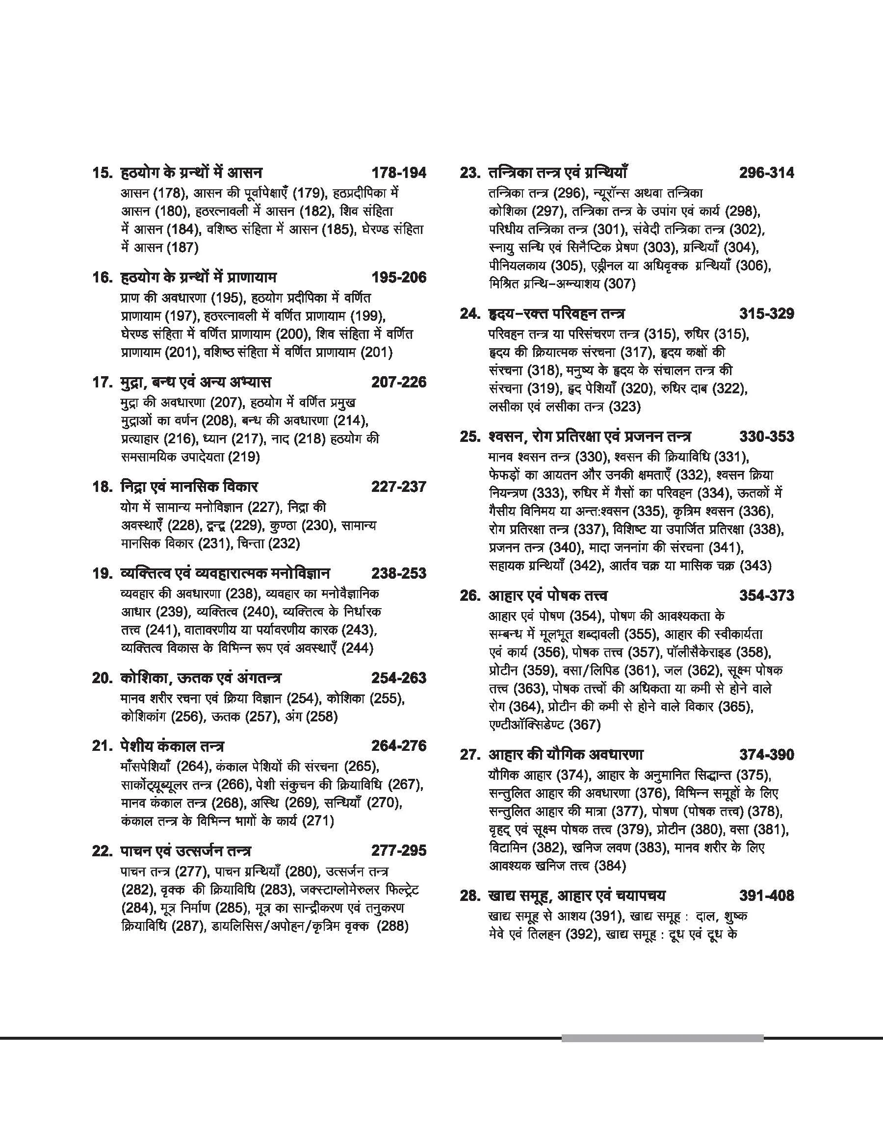 NTA UGC NET /JRF/SET 2025 - Study Guide Yoga - Paper-2 | Hindi Medium - Image 3