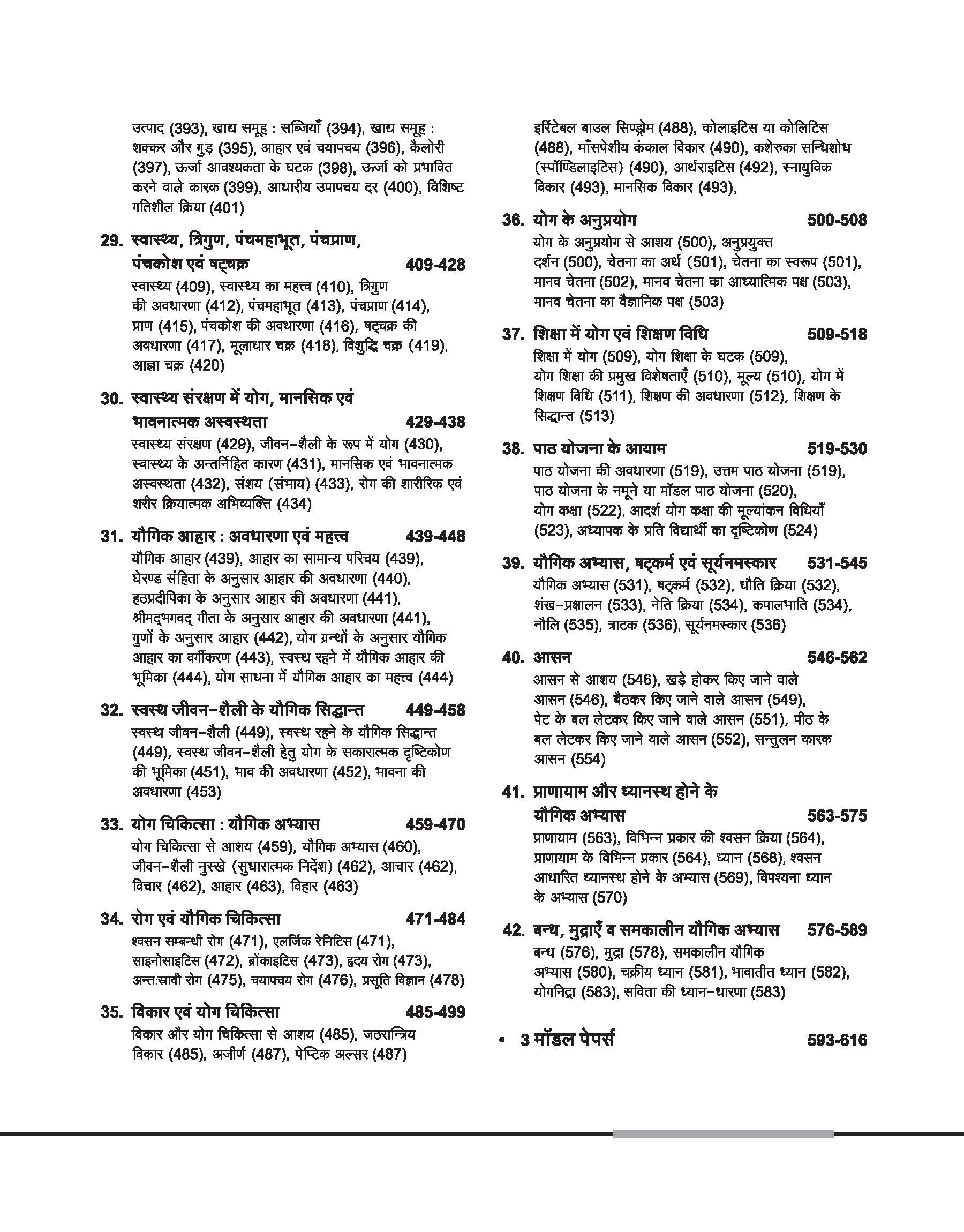 NTA UGC NET /JRF/SET 2025 - Study Guide Yoga - Paper-2 | Hindi Medium - Image 4