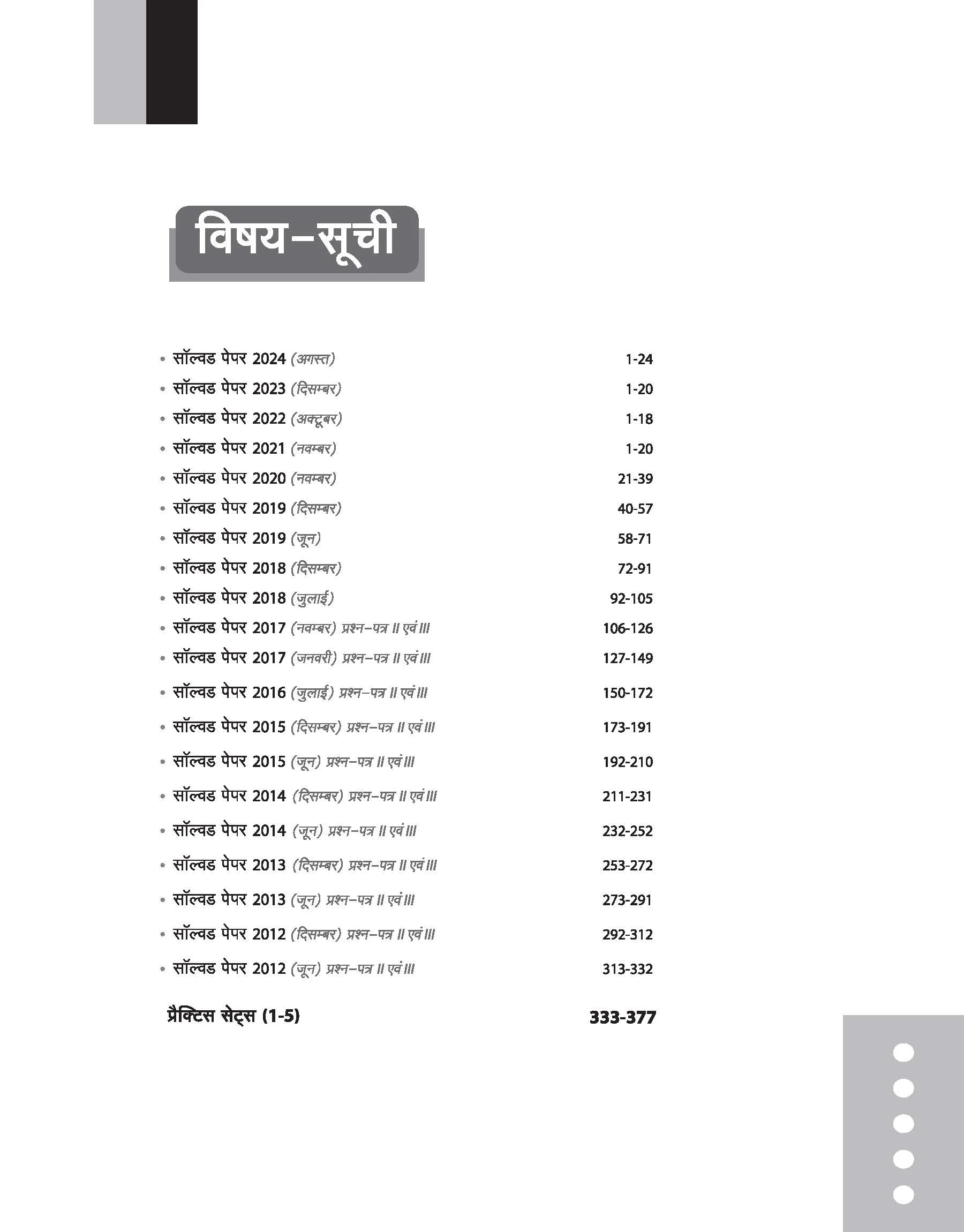 NTA UGC NET /JRF/SET 2025 - Sociology (Samaj Shastra) Solved Papers (2024-2012) | Hindi Medium - Image 3