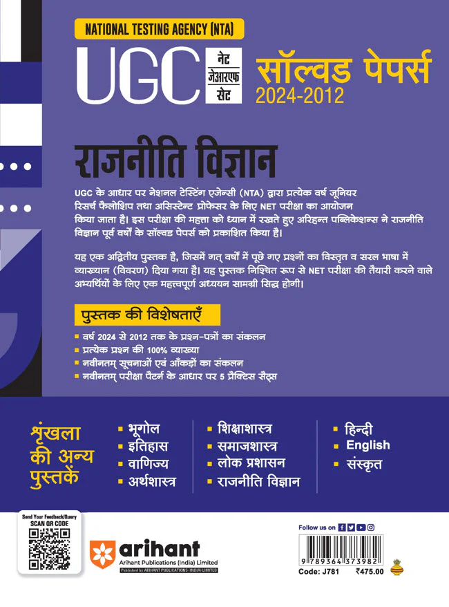 NTA UGC NET /JRF/SET 2025 - Political Science (Rajneeti Vigyan) Solved Papers (2024-2012) | Hindi Medium - Image 2