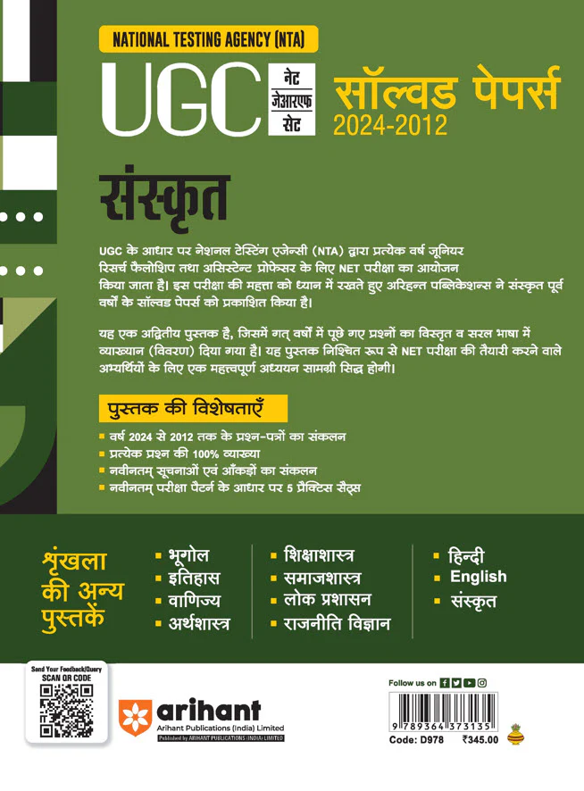 NTA UGC NET /JRF/SET 2025 - Sanskrit Solved Papers (2024-2012) - Image 2