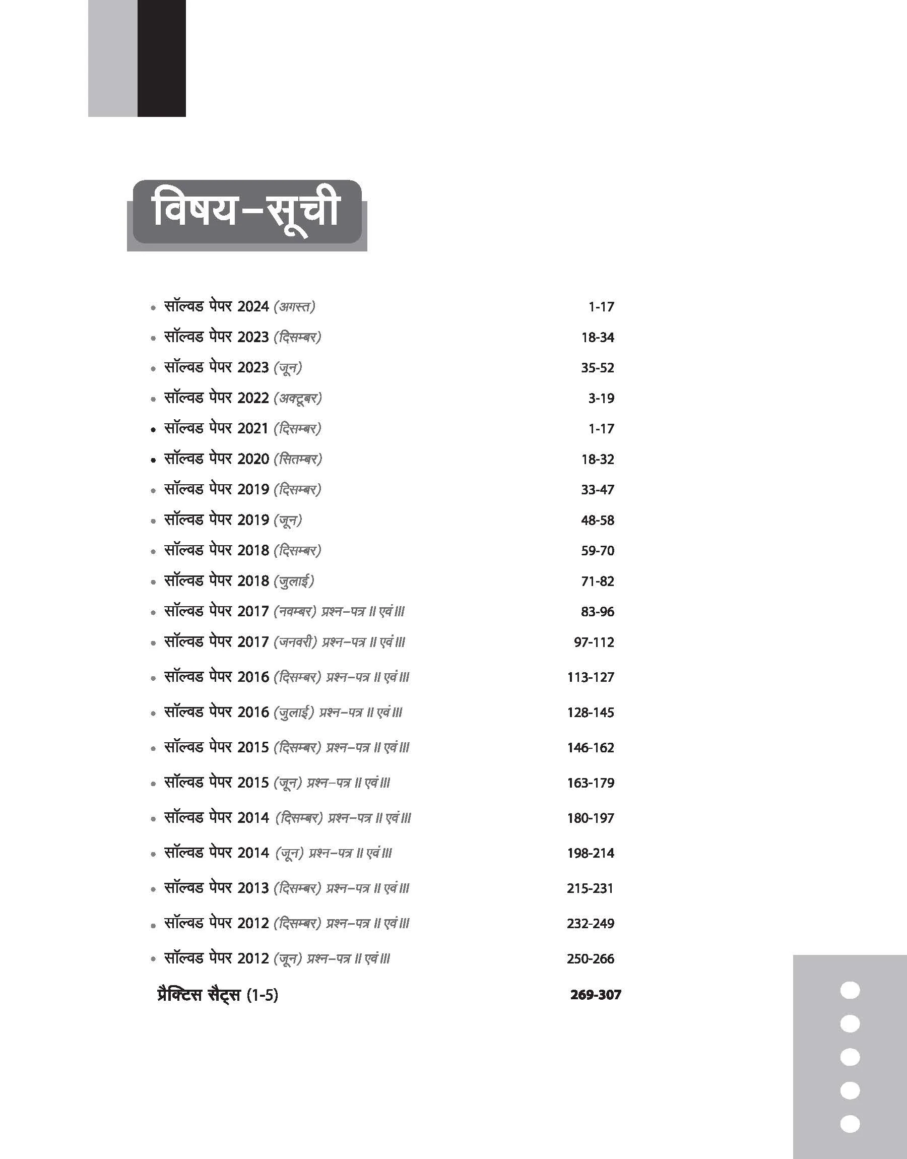 NTA UGC NET /JRF/SET 2025 - Sanskrit Solved Papers (2024-2012) - Image 3