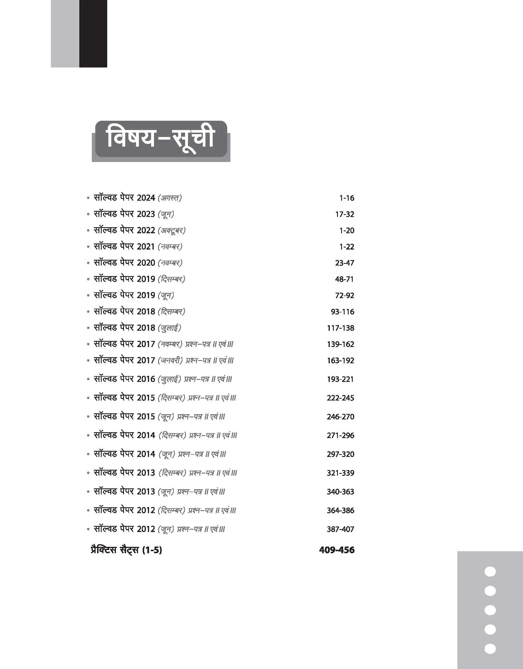 NTA UGC NET /JRF/SET 2025 - Education (Shiksha Shastra) Solved Papers (2024-2012) | Hindi Medium - Image 3
