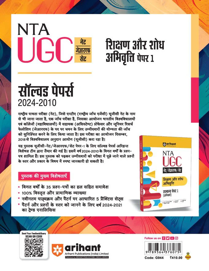 NTA UGC NET /JRF/SET 2025 - Teaching and Research - Paper-1 Solved Papers (2024-2010) | Hindi Medium - Image 2