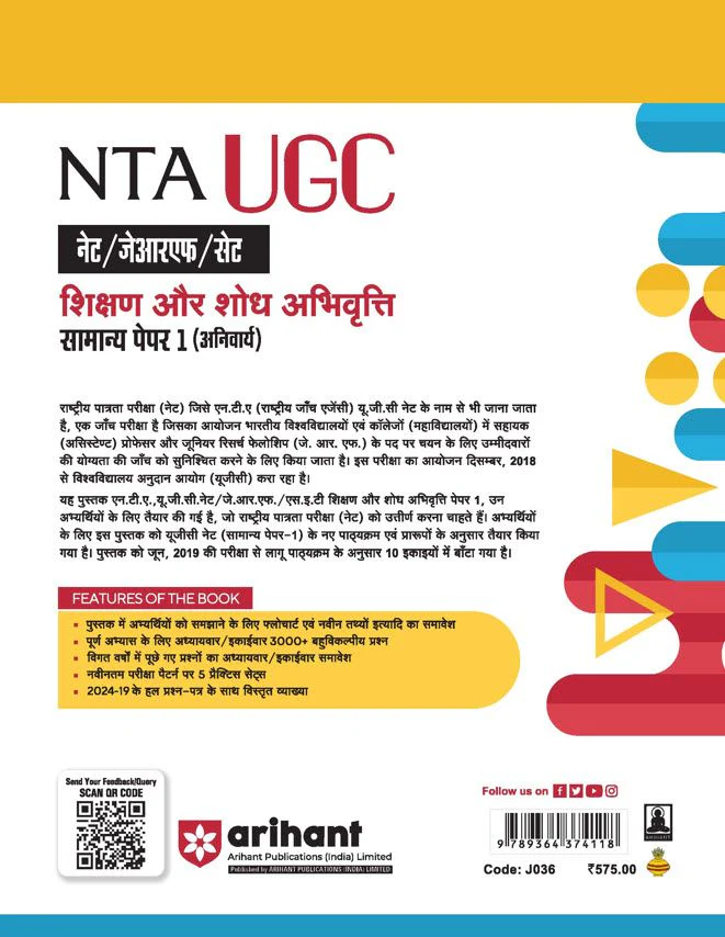 NTA UGC NET /JRF/SET 2025 - Teaching & Research Aptitude General Paper-1 (Compulsory) | Study Guide | Hindi Medium - Image 2