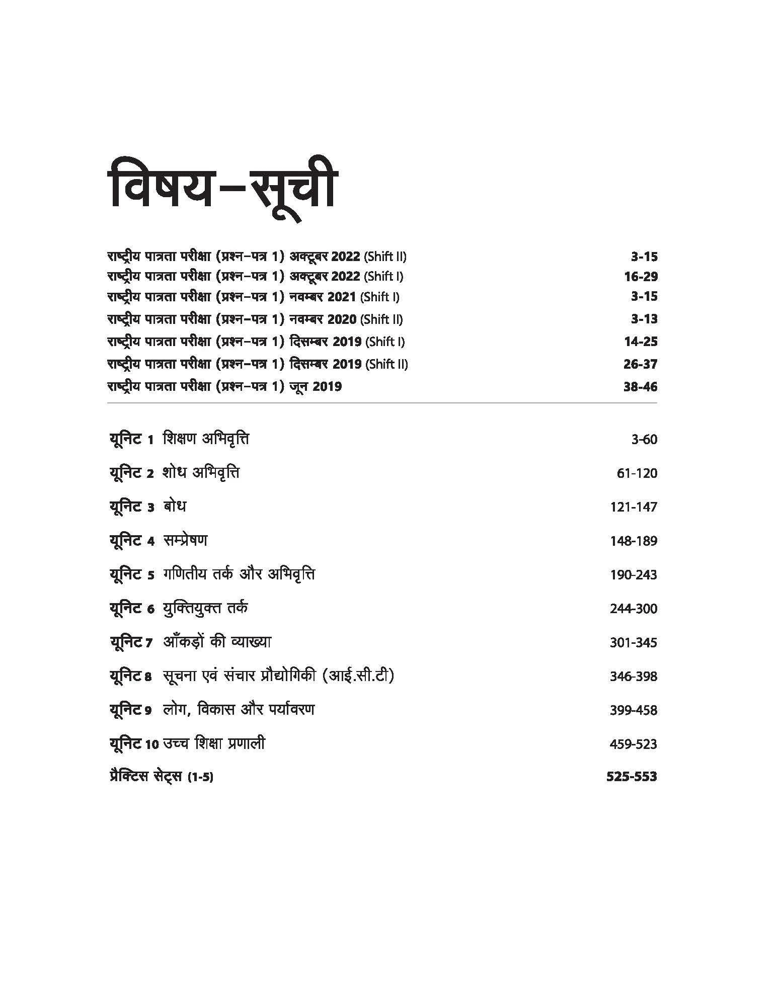 NTA UGC NET /JRF/SET 2025 - Teaching & Research Aptitude General Paper-1 (Compulsory) | Study Guide | Hindi Medium - Image 3