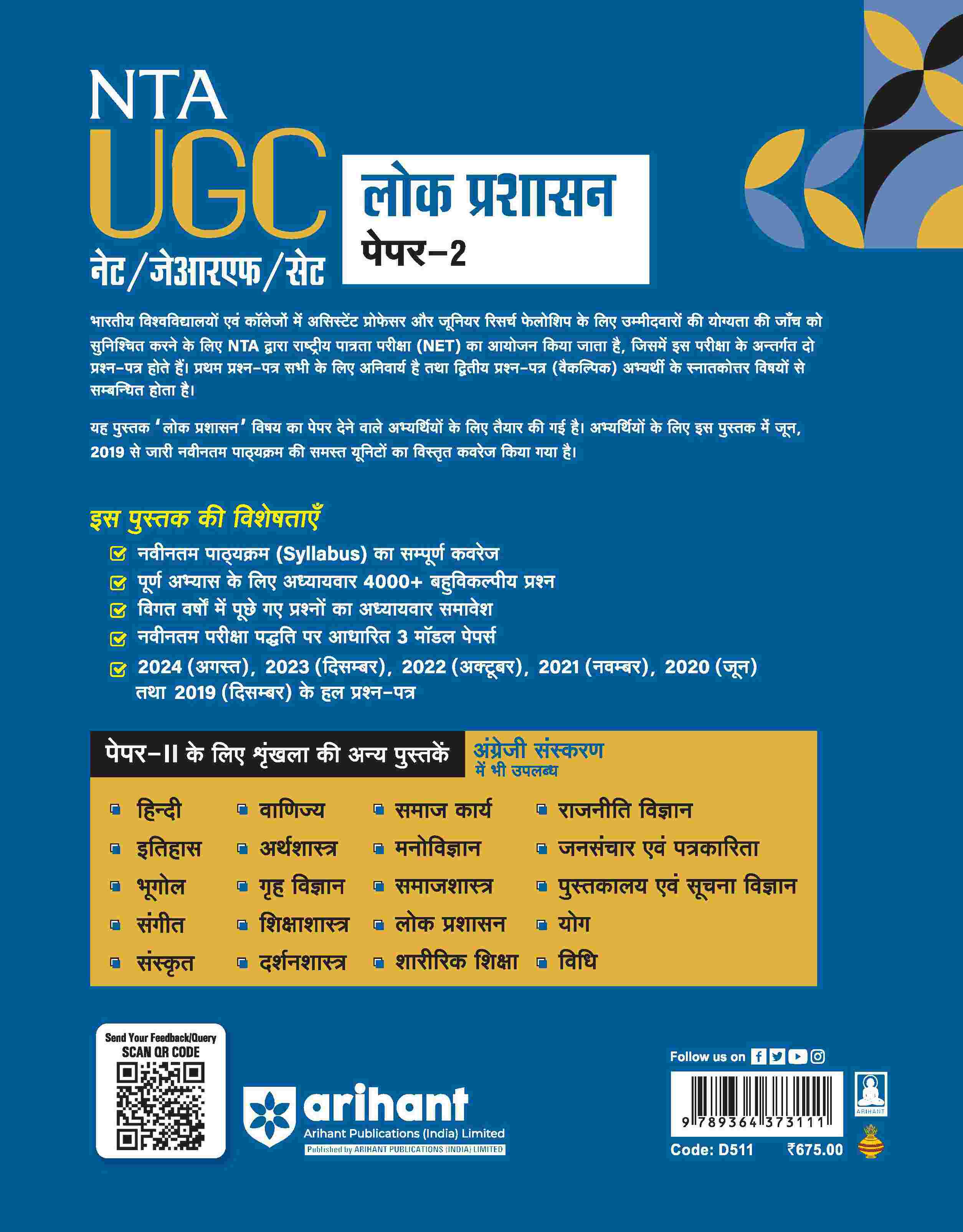 NTA UGC NET /JRF/SET 2025 - Study Guide Public Administration (Lok Prashasan) - Paper - 2 | Hindi Medium - Image 2