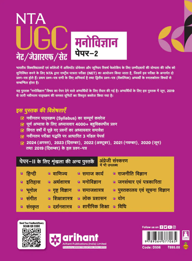 NTA UGC NET /JRF/SET 2025 - Study Guide Psychology (Manovigyan) - Paper-2 | Hindi Medium - Image 2