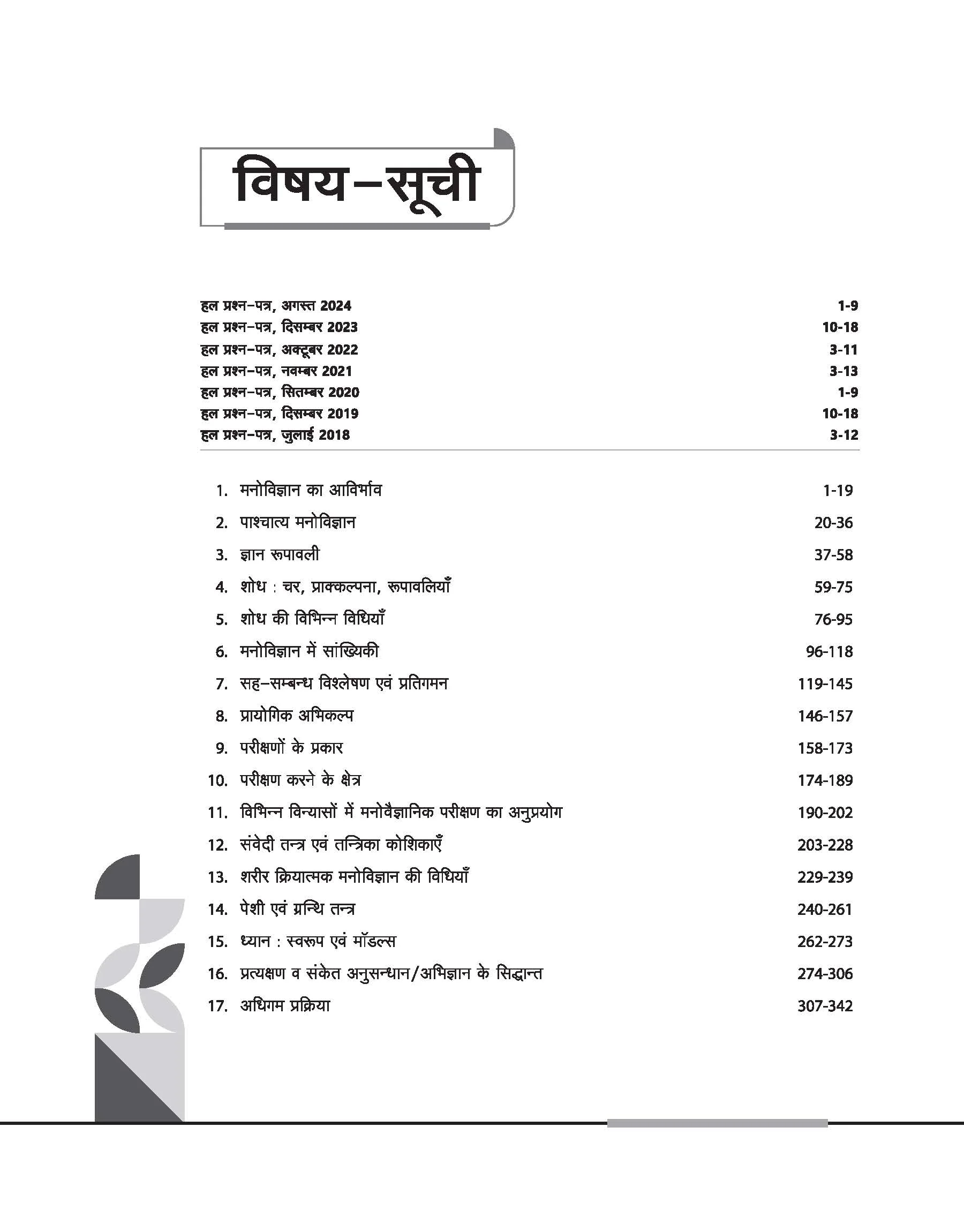 NTA UGC NET /JRF/SET 2025 - Study Guide Psychology (Manovigyan) - Paper-2 | Hindi Medium - Image 3