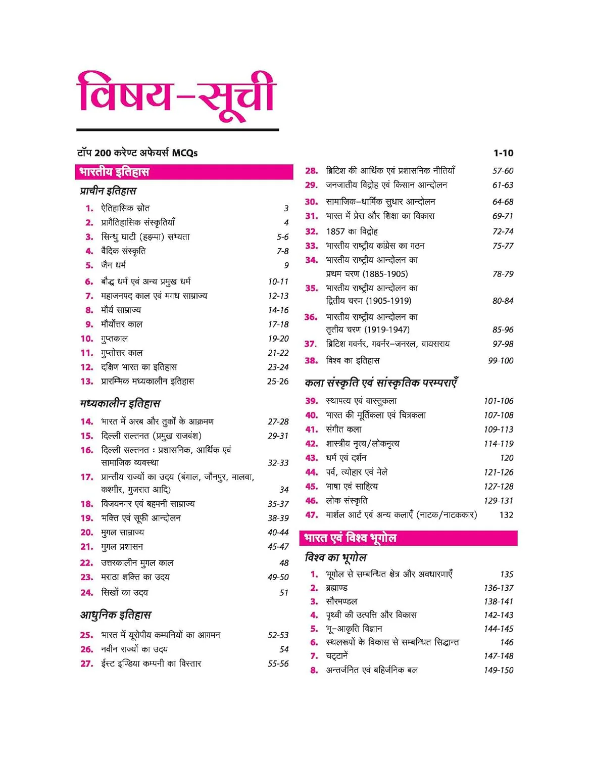 Objective 14000+ General Studies (Samanya Addhyan) Chapterwise PYQs | Complete Coverage of History, Polity, Geography, Economy, Science & Static GK |for SSC, Railway, NDA, CDS & All Competitive Exams - Image 2