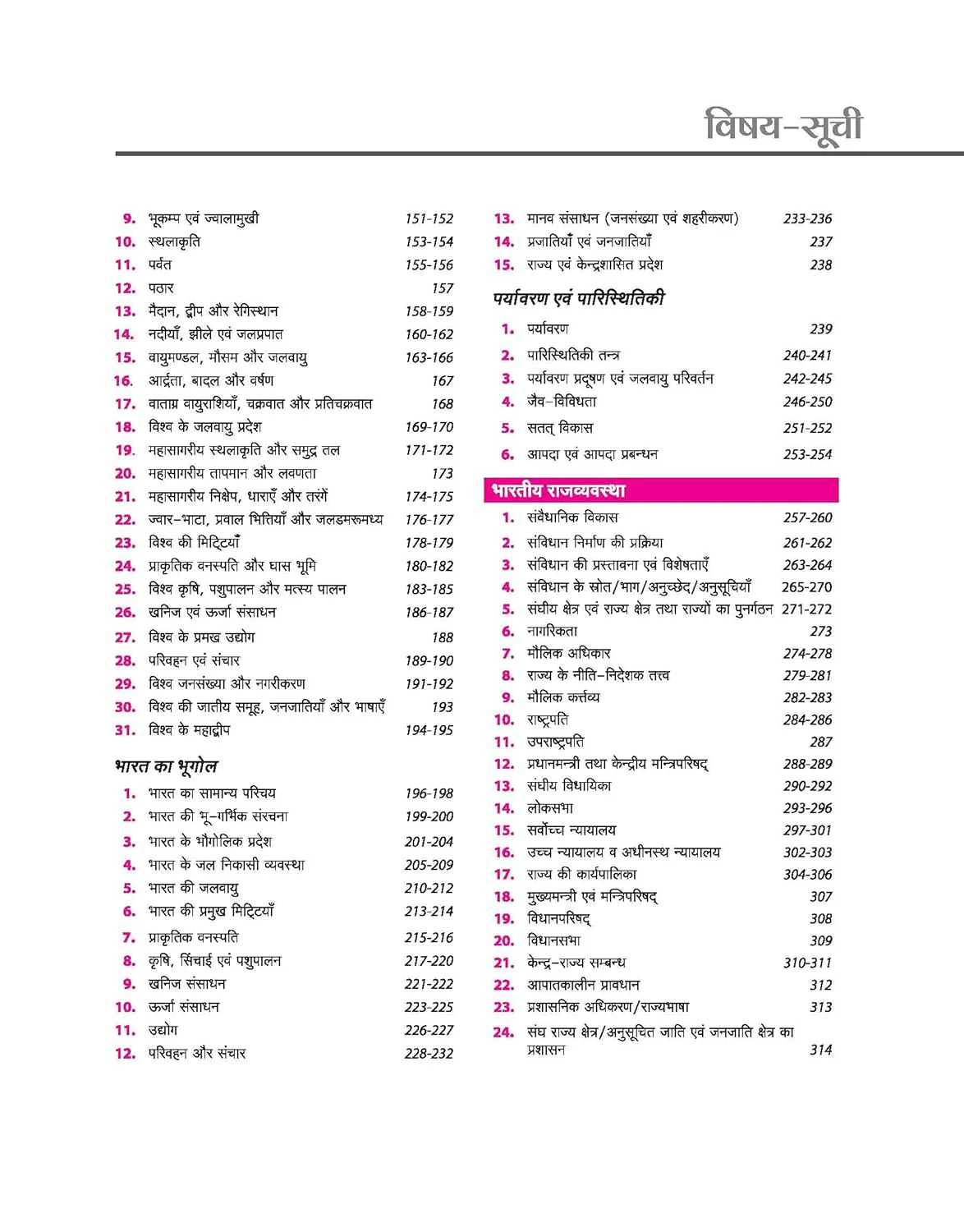 Objective 14000+ General Studies (Samanya Addhyan) Chapterwise PYQs | Complete Coverage of History, Polity, Geography, Economy, Science & Static GK |for SSC, Railway, NDA, CDS & All Competitive Exams - Image 3
