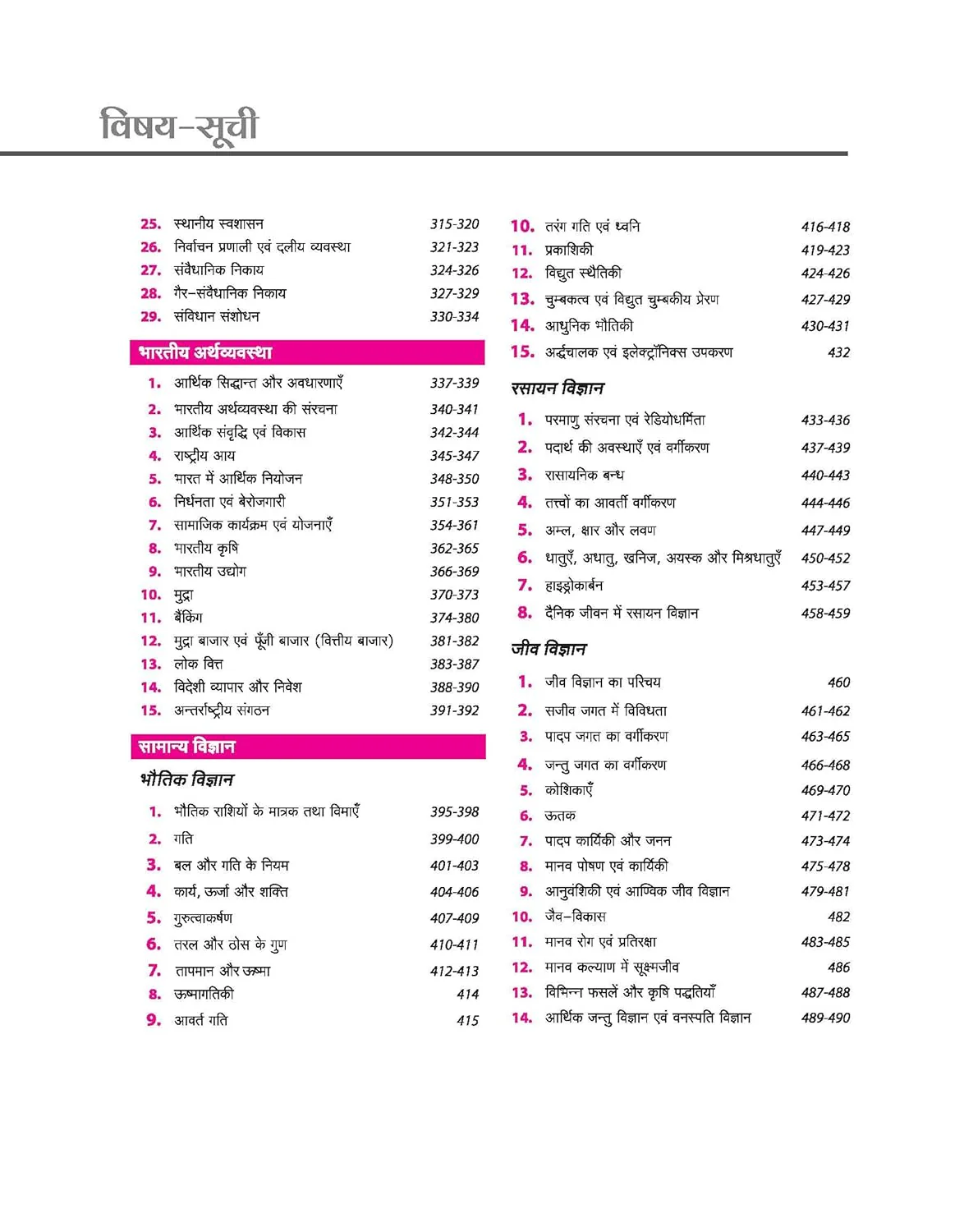 Objective 14000+ General Studies (Samanya Addhyan) Chapterwise PYQs | Complete Coverage of History, Polity, Geography, Economy, Science & Static GK |for SSC, Railway, NDA, CDS & All Competitive Exams - Image 4