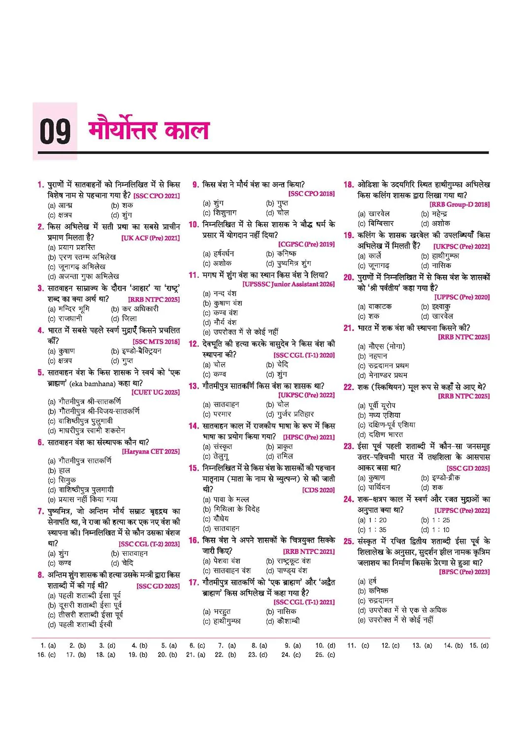 Objective 14000+ General Studies (Samanya Addhyan) Chapterwise PYQs | Complete Coverage of History, Polity, Geography, Economy, Science & Static GK |for SSC, Railway, NDA, CDS & All Competitive Exams - Image 8