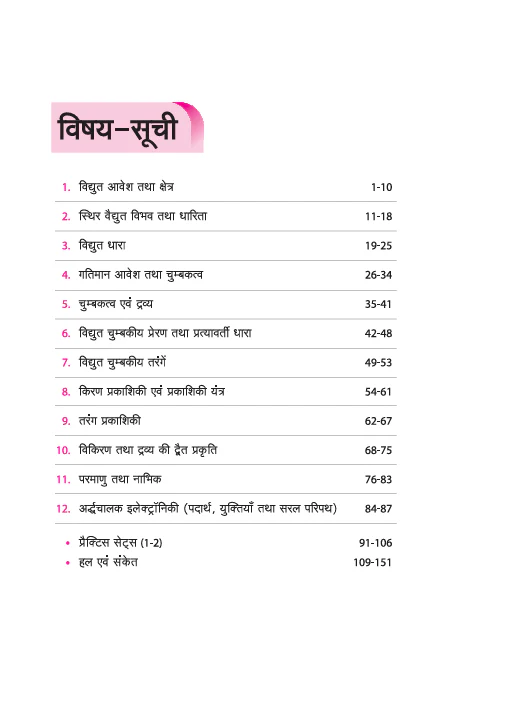 Olympiad ACE  Bhotik Vigyan (Physics) Class 12 | A Comprehensive Practice Book | ACE Your Olympiad Preparation - Image 3