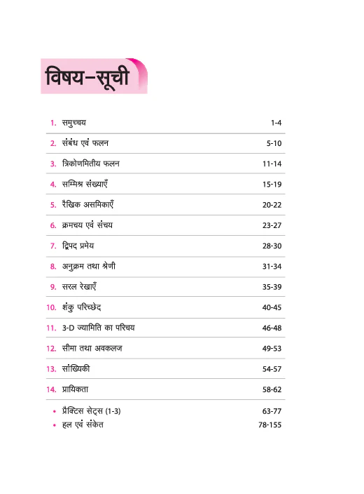 Olympiad ACE Ganit (Maths) Class 11 | A Comprehensive Practice Book | ACE Your Olympiad Preparation - Image 3