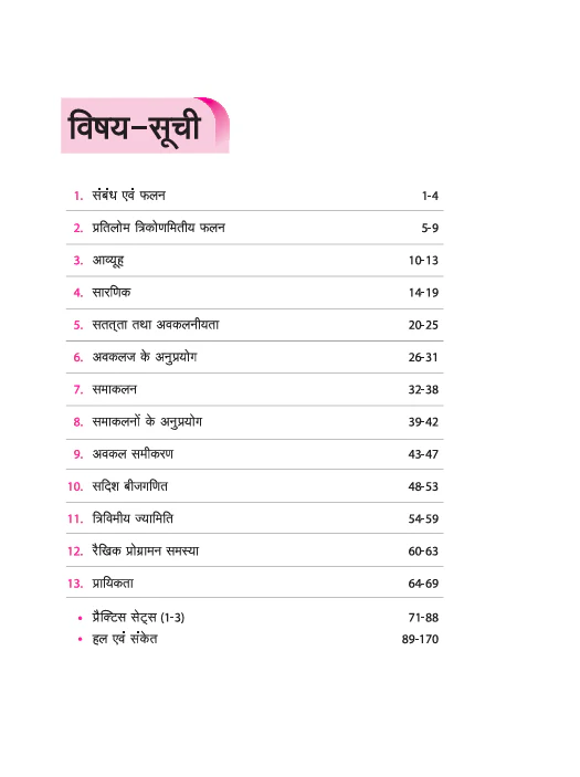 Olympiad ACE Ganit (Maths) Class 12 | A Comprehensive Practice Book | ACE Your Olympiad Preparation - Image 3