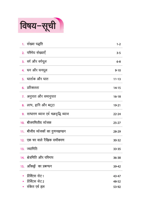 Olympiad ACE Ganit (Maths) Class 8 | A Comprehensive Practice Book | ACE Your Olympiad Preparation - Image 3