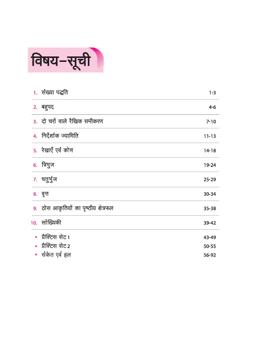 Olympiad ACE Ganit (Maths) Class 9 | A Comprehensive Practice Book | ACE Your Olympiad Preparation - Image 3