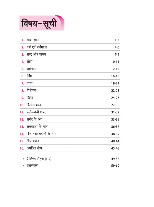 Olympiad ACE Hindi Class 1 | A Comprehensive Practice Book | ACE Your Olympiad Preparation - Image 2
