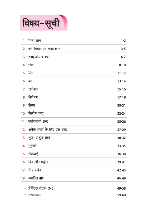 Olympiad ACE Hindi Class 2 | A Comprehensive Practice Book | ACE Your Olympiad Preparation - Image 3