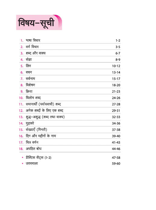 Olympiad ACE Hindi Class 3 | A Comprehensive Practice Book | ACE Your Olympiad Preparation - Image 3
