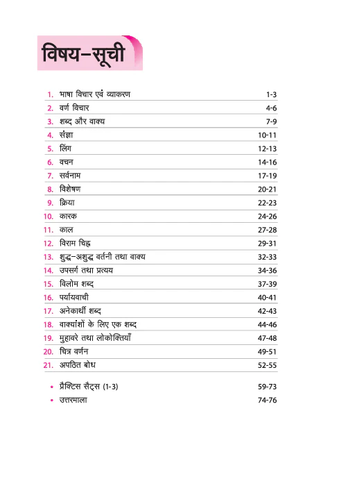 Olympiad ACE Hindi Class 4 | A Comprehensive Practice Book | ACE Your Olympiad Preparation - Image 3