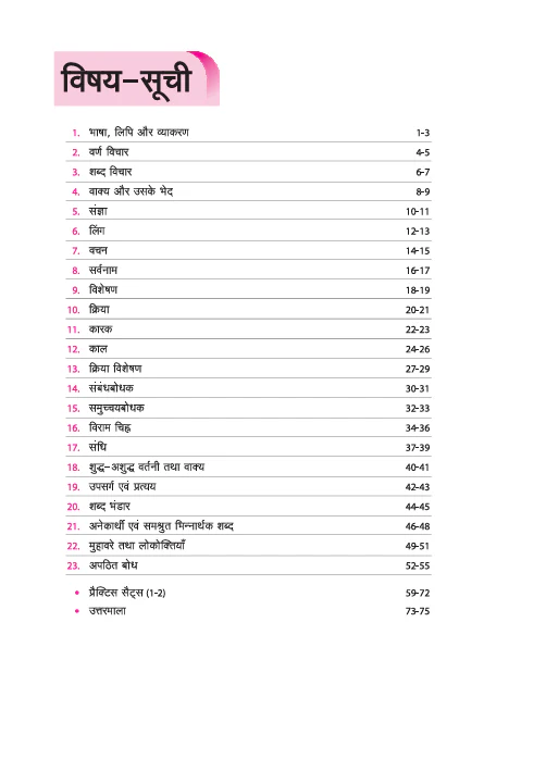 Olympiad ACE Hindi Class 5 | A Comprehensive Practice Book | ACE Your Olympiad Preparation - Image 3