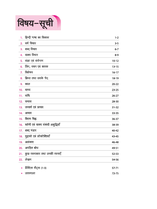 Olympiad ACE Hindi Class 7 | A Comprehensive Practice Book | ACE Your Olympiad Preparation - Image 3