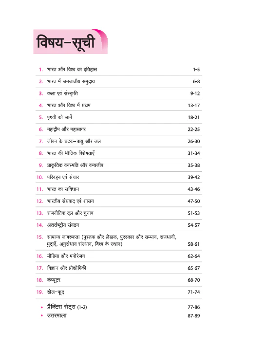 Olympiad ACE Samanya Gyan (General Knowledge) Class 7 | A Comprehensive Practice Book | ACE Your Olympiad Preparation - Image 3