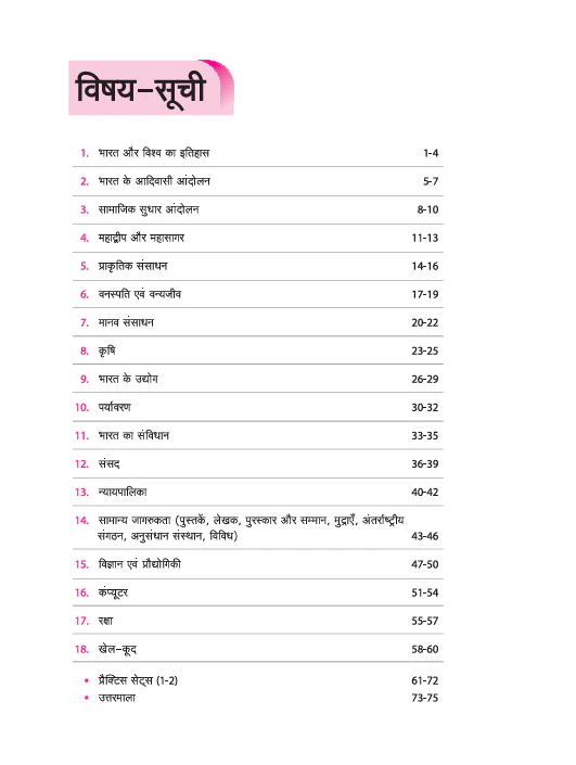 Olympiad ACE Samanya Gyan (General Knowledge) Class 8 | A Comprehensive Practice Book | ACE Your Olympiad Preparation - Image 3