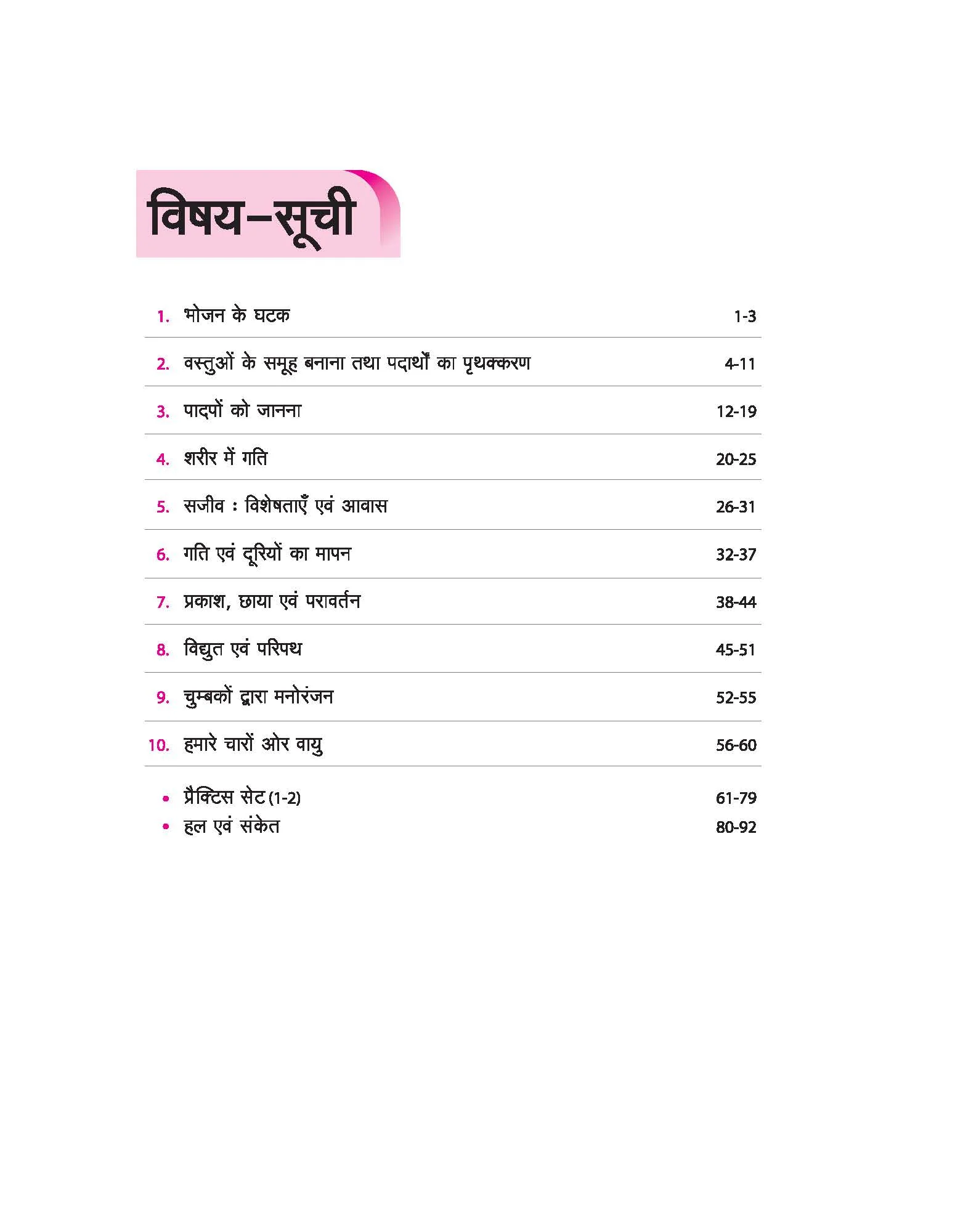 Olympiad ACE Science (Vigyaan) Class 6 | A Comprehensive Practice Book | ACE Your Olympiad Preparation - Image 3