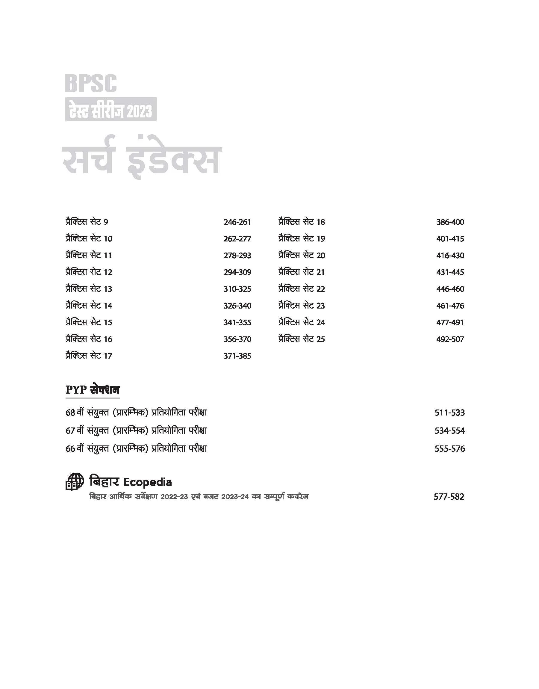OPSC Pre Exam General Studies (Paper  - 1) | English Medium - Image 4