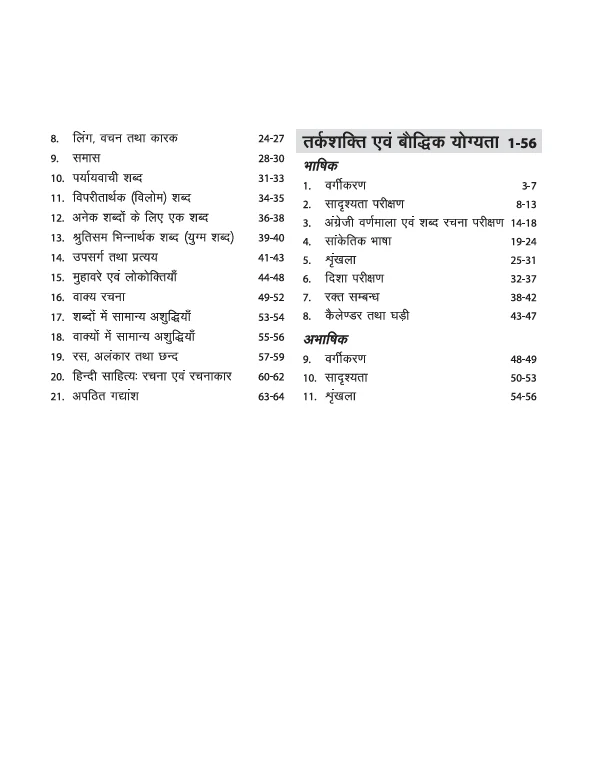 Pantnagar B.Sc Agriculture Entrance 2026 | Study Guide | For G.B. Pant University of Agriculture & Technology Uttarakhand | Hindi Medium - Image 4