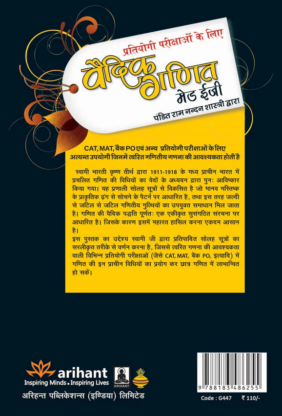 Guide to Competitive Exam Vedic Ganit (Vedic Math) Made Easy | Hindi Medium - Image 3