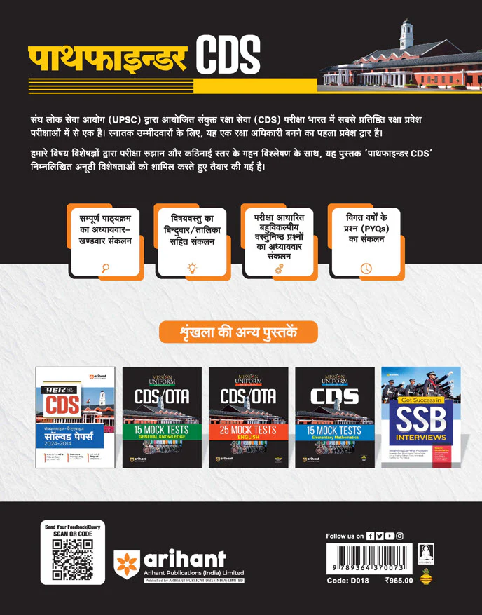Pathfinder CDS Entrance Exam | Hindi Medium - Image 2