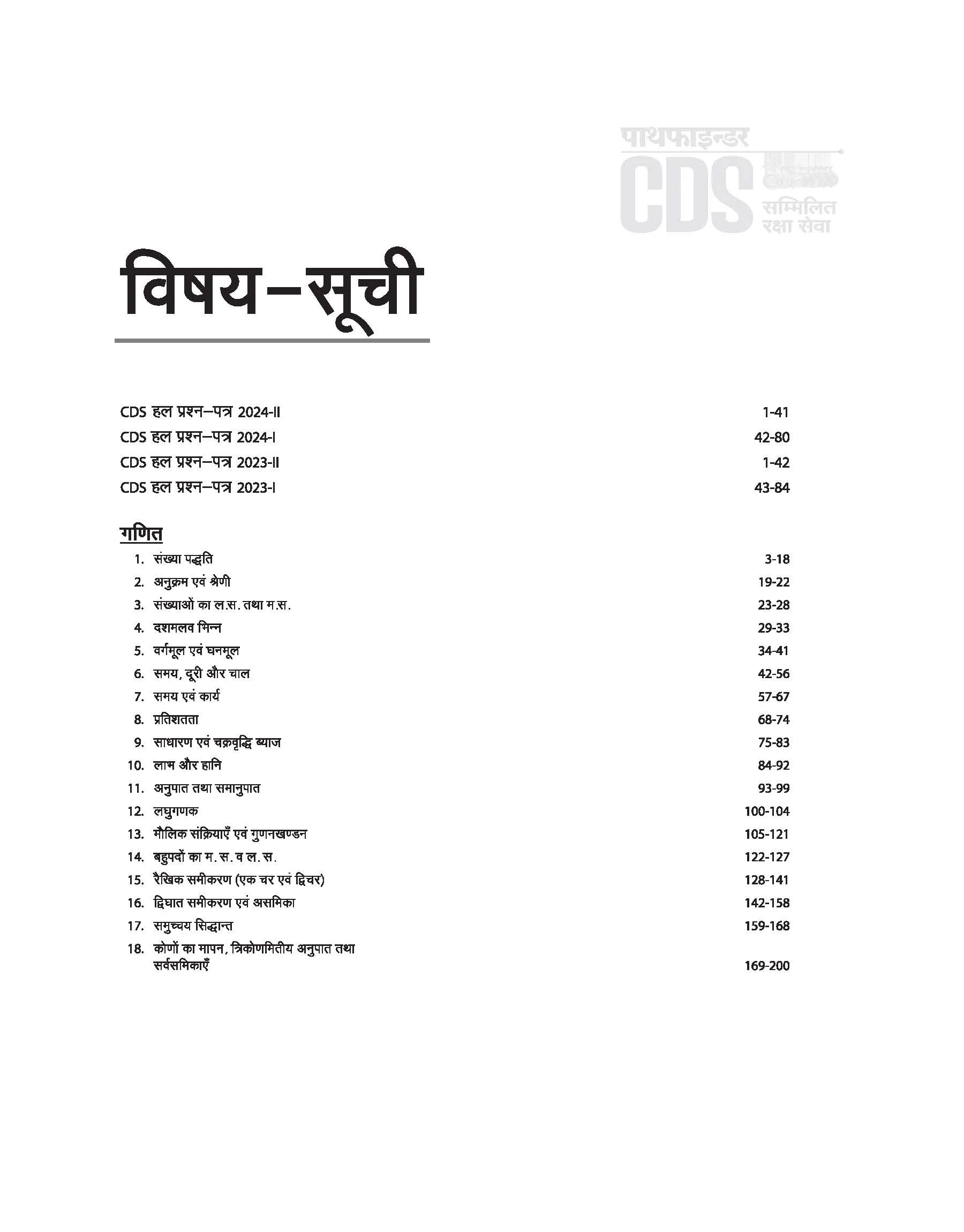 Pathfinder CDS Entrance Exam | Hindi Medium - Image 3