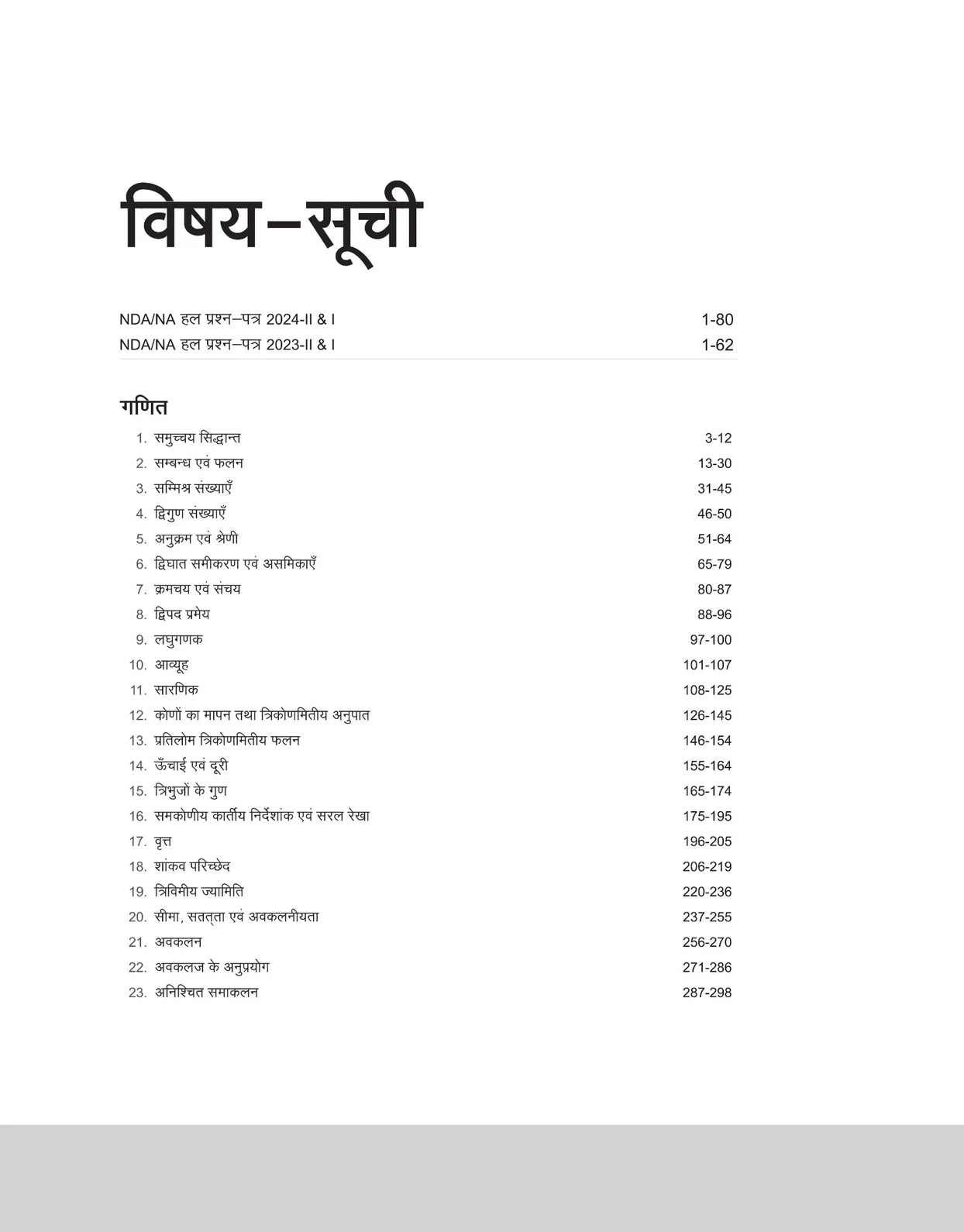 Pathfinder NDA/NA Entrance Exam | Hindi Medium - Image 2