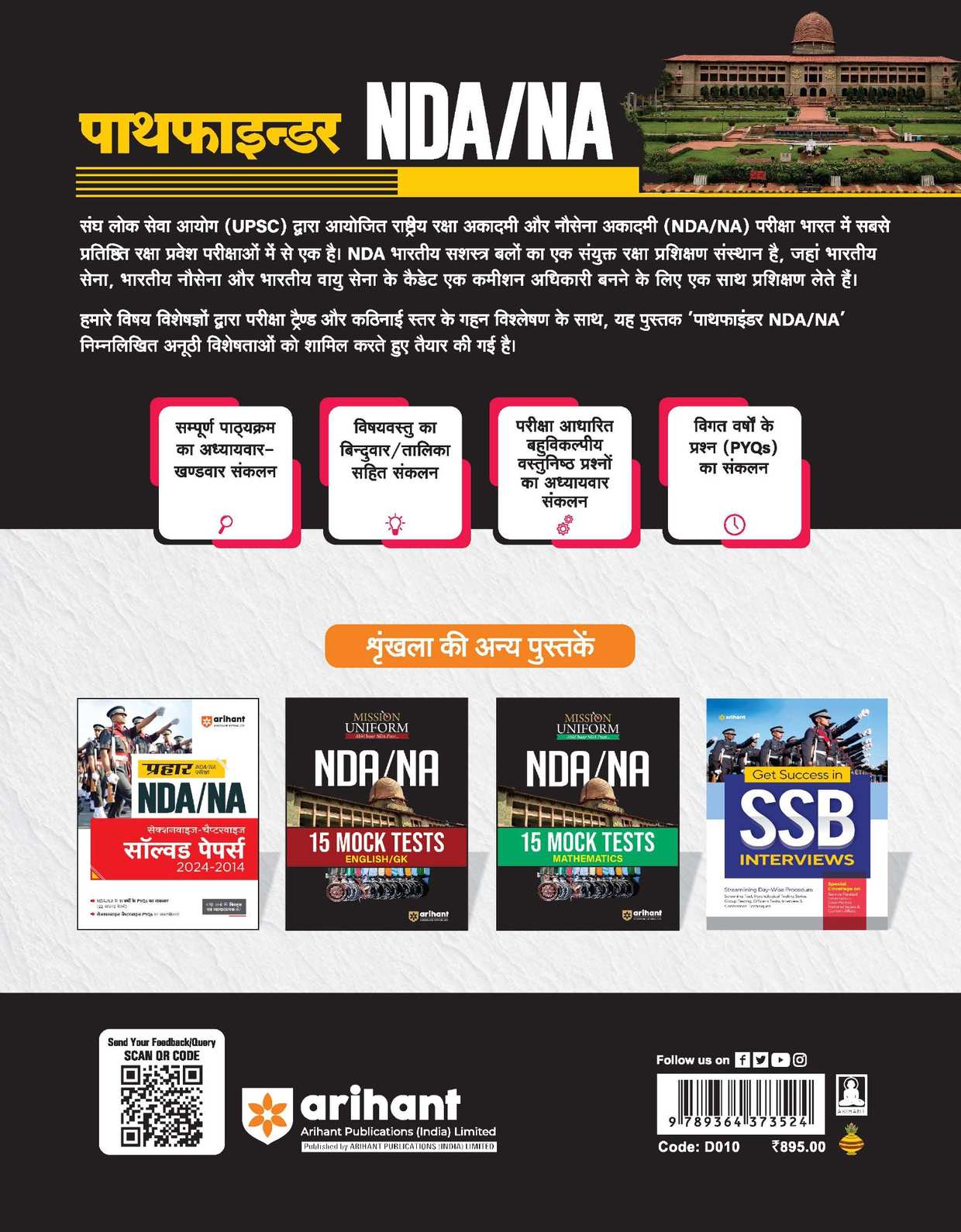 Pathfinder NDA/NA Entrance Exam | Hindi Medium - Image 4