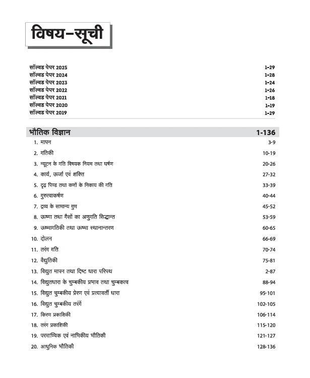 PharmaCrack B.Pharm Entrance Exam 2026 | Study Guide| Complete Coverage of Syllabus with 4000+ MCQs with Solutions & 3 Practice Sets | Hindi Medium - Image 3