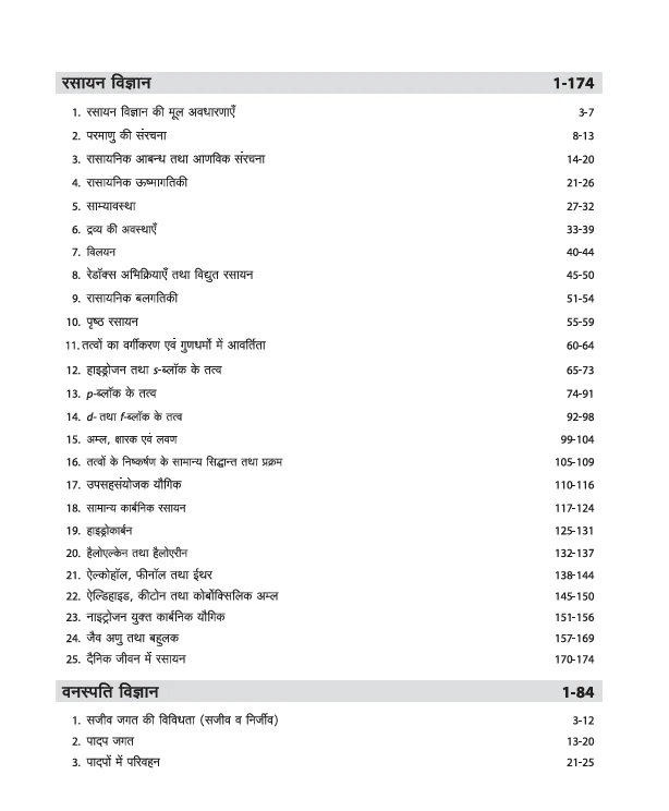 PharmaCrack B.Pharm Entrance Exam 2026 | Study Guide| Complete Coverage of Syllabus with 4000+ MCQs with Solutions & 3 Practice Sets | Hindi Medium - Image 4