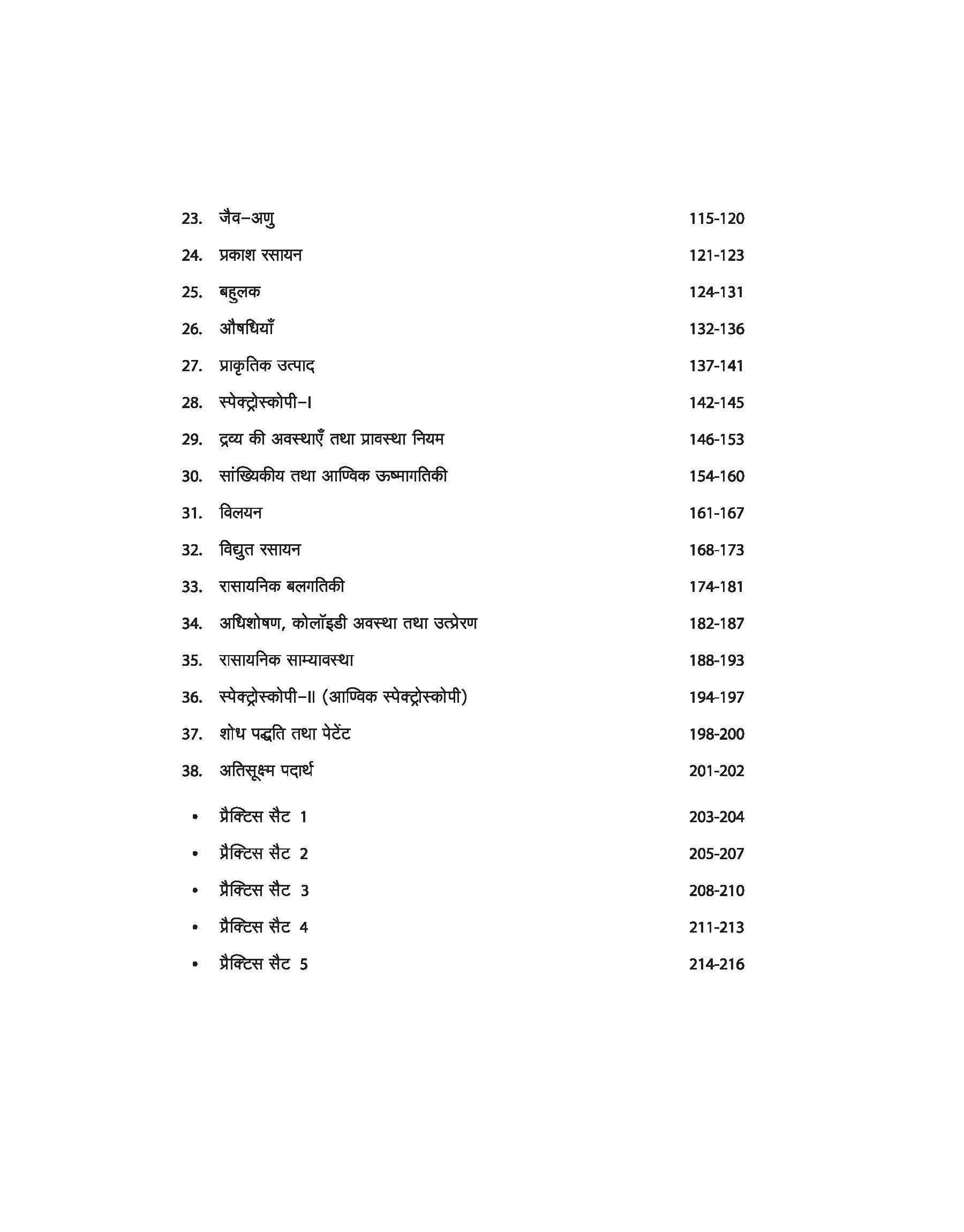 Post Graduate (PG) Entrance Exam - Chemistry | Hindi Medium - Image 4