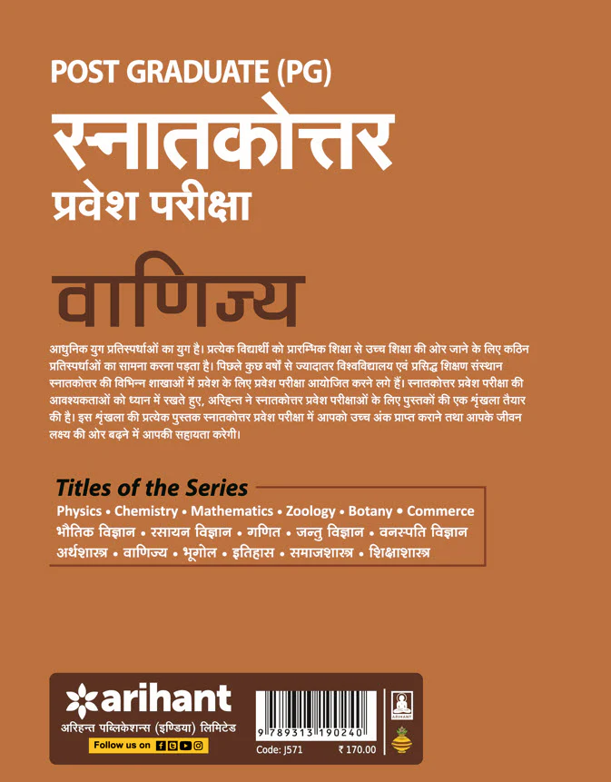 Post Graduate (PG) Entrance Exam - Commerce | Hindi Medium - Image 2