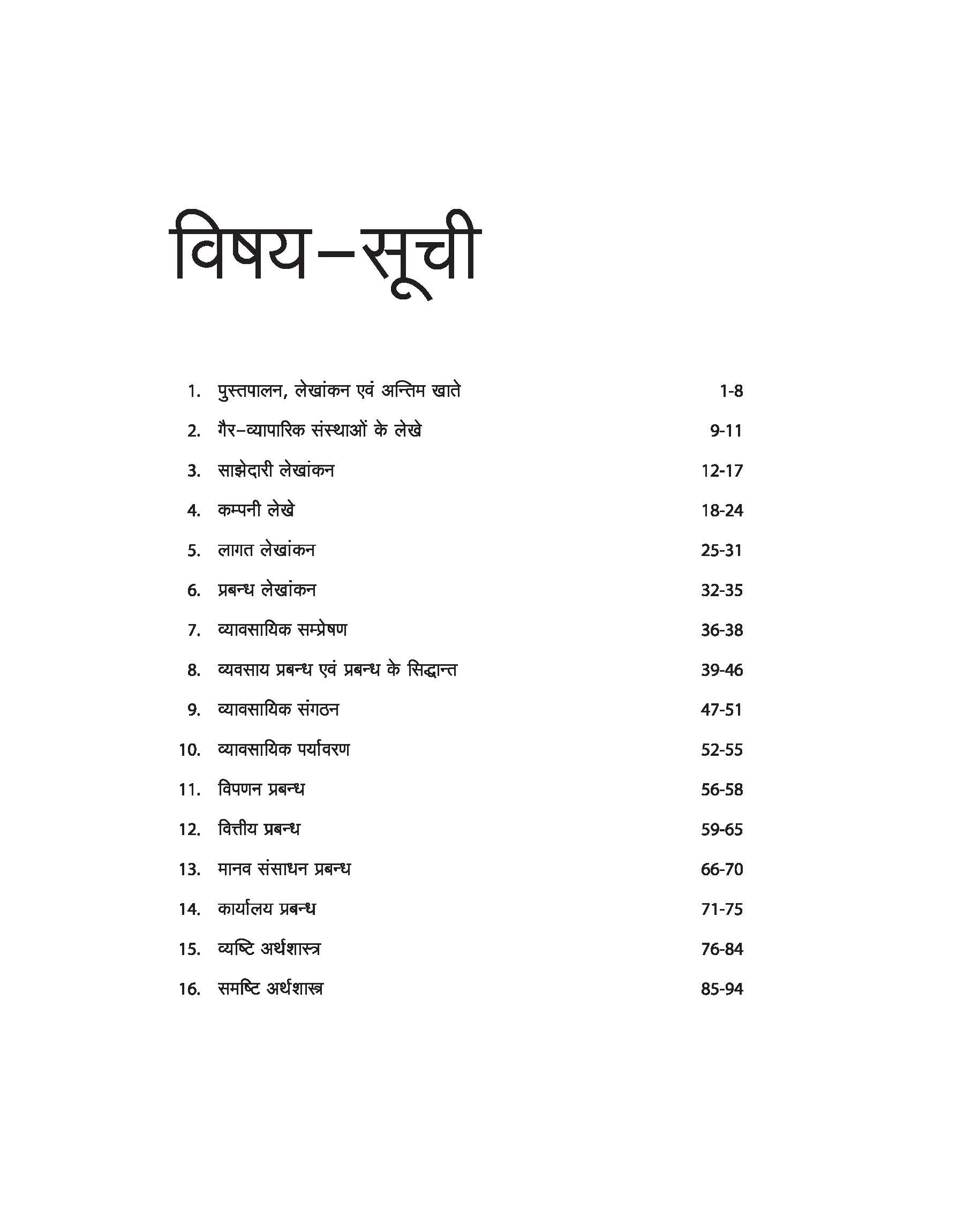 Post Graduate (PG) Entrance Exam - Commerce | Hindi Medium - Image 3