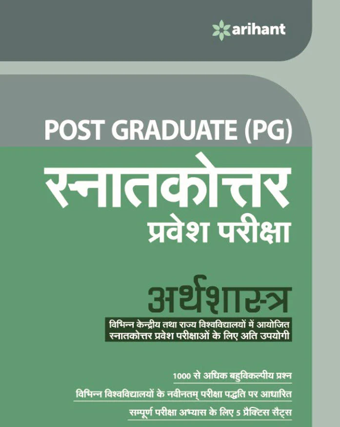Post Graduate (PG) Entrance Exam - Economics| Hindi Medium
