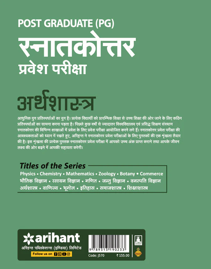 Post Graduate (PG) Entrance Exam - Economics| Hindi Medium - Image 2