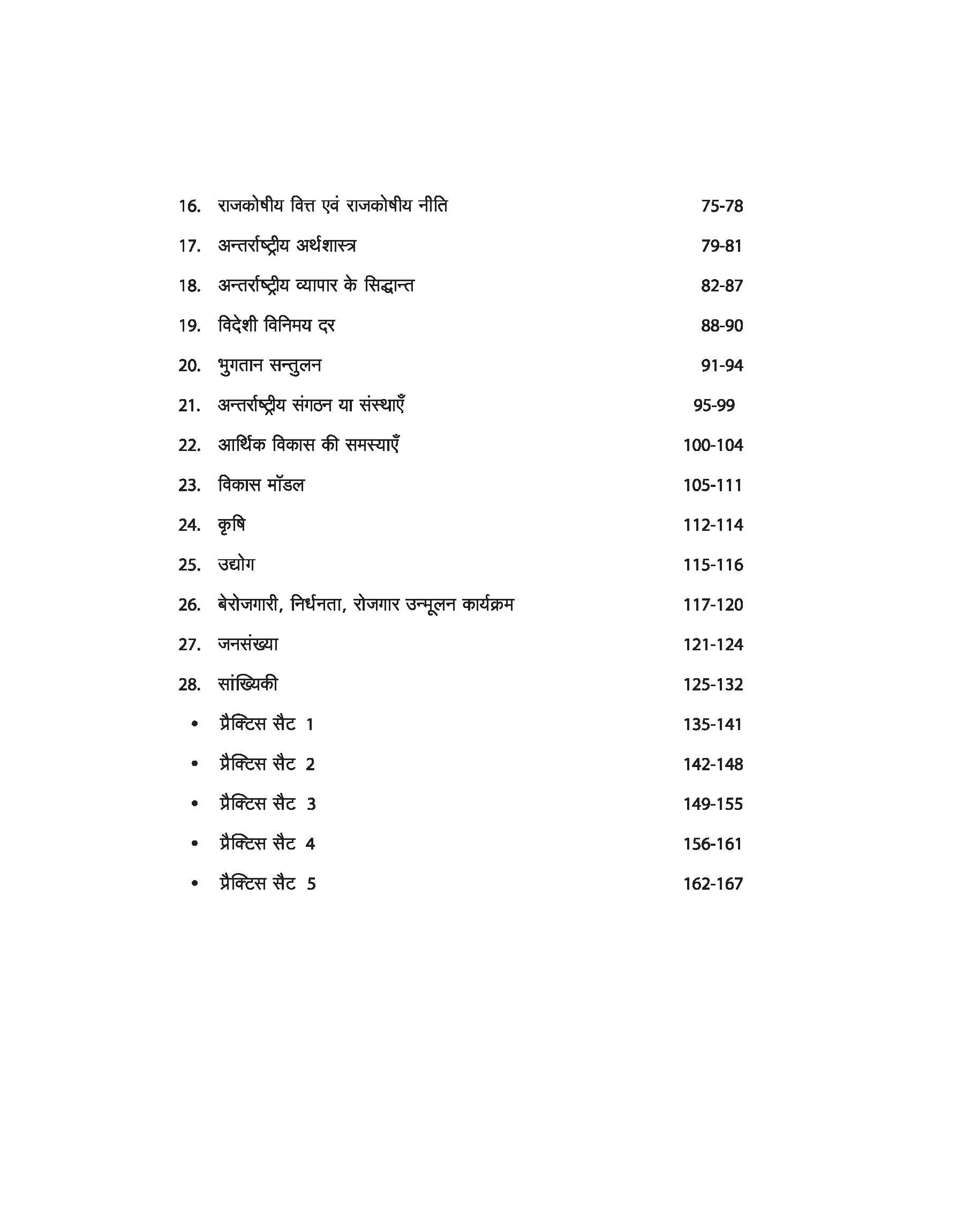 Post Graduate (PG) Entrance Exam - Economics| Hindi Medium - Image 3