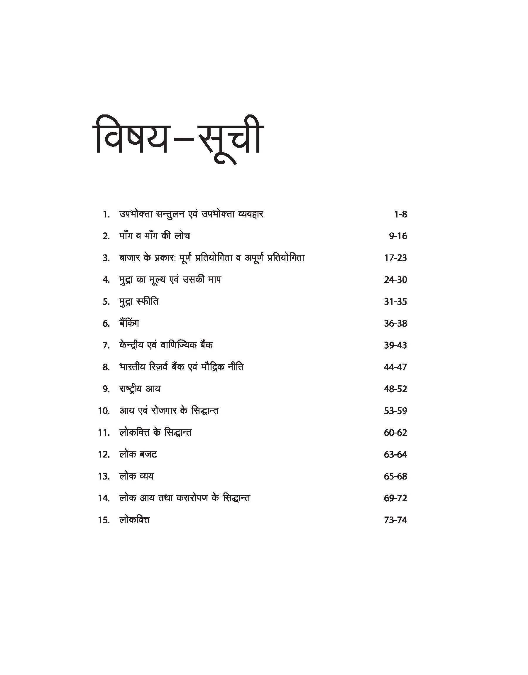 Post Graduate (PG) Entrance Exam - Economics| Hindi Medium - Image 4