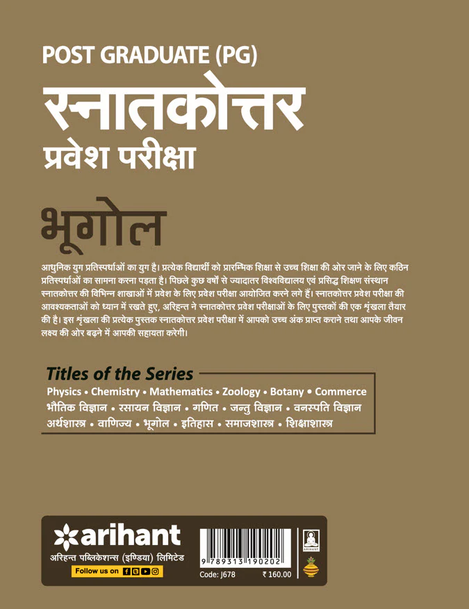 Post Graduate (PG) Entrance Exam - Geography | Hindi Medium - Image 2