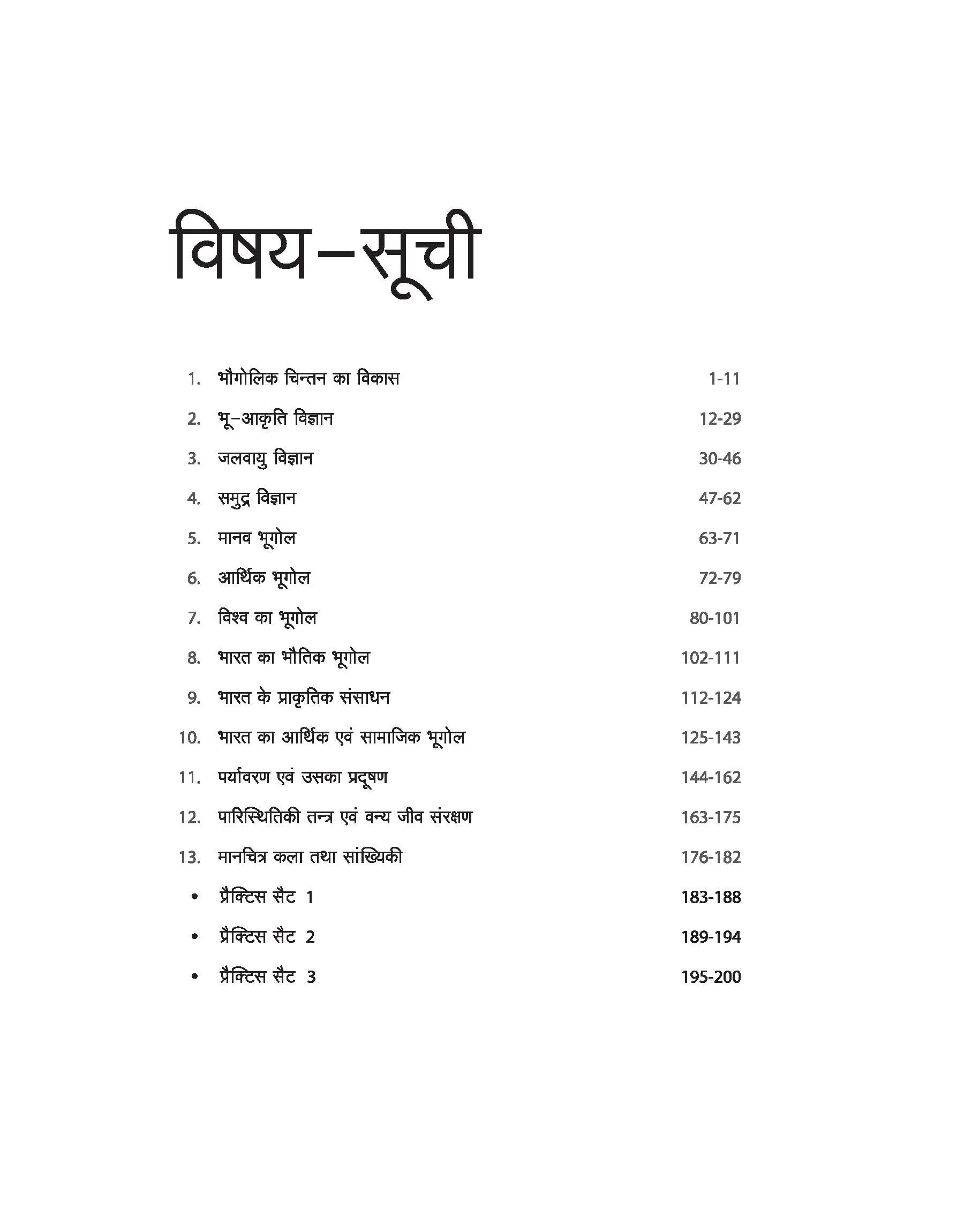 Post Graduate (PG) Entrance Exam - Geography | Hindi Medium - Image 3